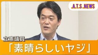 高市早苗総理所信表明での“ヤジ”波紋広がる　立憲・小西洋之議員「称賛されるべき」