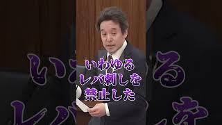 【浜田聡】そろそろ牛レバ刺し復活させない？ #NHK党 #浜田聡 #レバ刺し #shorts