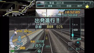 【金星クリア】電車でGO! FINAL 東海道線201系普通西明石行き