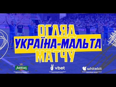 Євро-2024. Україна — Мальта — 1:0. Огляд матчу