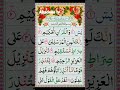 Surah Yaseen Al Quran Tilawat E Quran