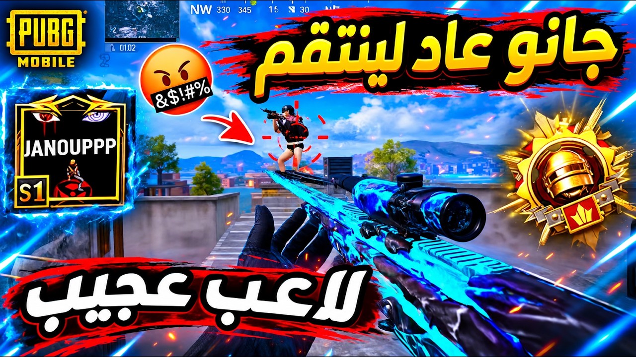 لاعبين محترفين يفنشون جانو ويعود لهم مرة ثانية للانتقام 🔥🤯 ببجي موبايل 