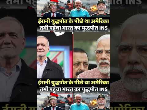 | IRIS Bushehr | Military Training | Indian Army | Iran and Sri Lanka | USA Iran |