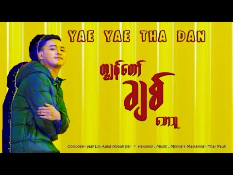 ကျွန်တော်ချစ်သောသူ - ရဲရဲသဏ္ဍာန် | Kya Naw Chit Thaw Thu - Yae Yae Tha Dan (Audio)