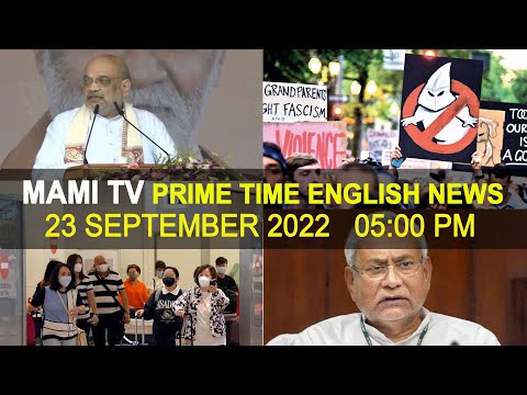 MAMI TV PRIME TIME ENGLISH NEWS  || 23rd  SEPTEMBER 2022 || 5:00 PM