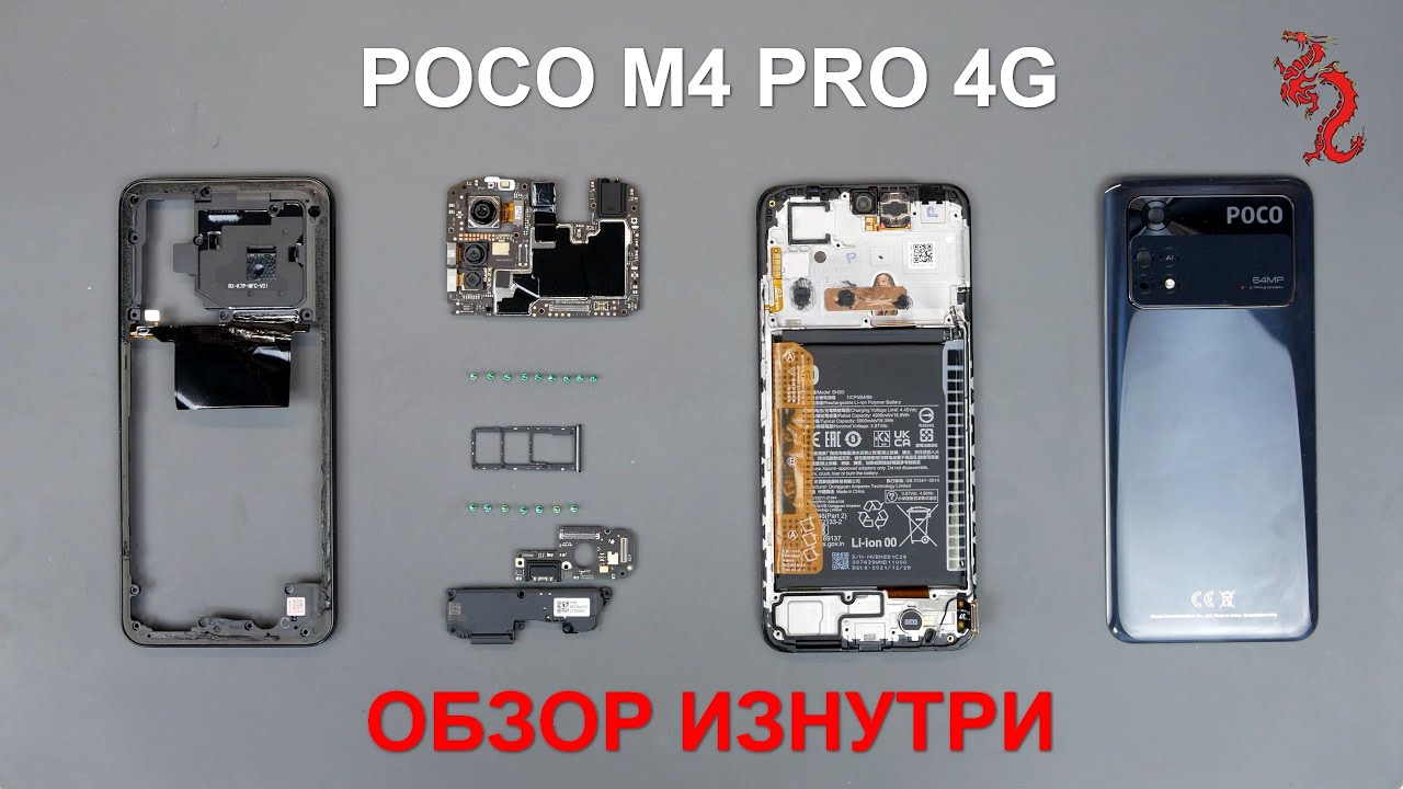 Poco m5 не включается. Poco x5 Pro 5g сим лоток. Poco m4 Pro 4g разбор. Poco x5 Pro 5g лоток. Poco m4 Pro 5g дисплей.