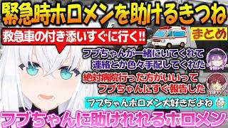 緊急時にホロメン大好きなフブちゃんに助けられるホロメン達!!【#白上フブキ 】【#切り抜き 】