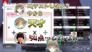 英リサ、幕間IQテストでヘンディーと勝負!?【トナカイト/デューク/APEX渋谷ハルカスタム/ぶいすぽっ!切り抜き】