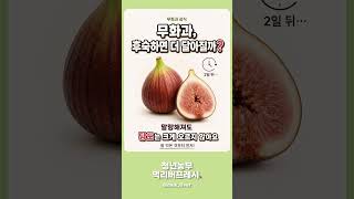 후숙은 만병통치약이 아닙니다😅 #제철과일