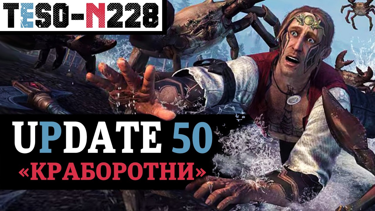 Обновление 50. Мастерство класса, СЛОЖНОСТЬ, ремастер оборотней, квесты и мно?