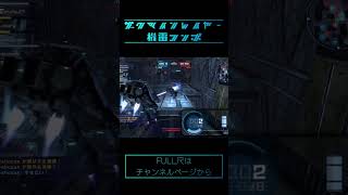 ザクマインレイヤー急制動コンボ　#shorts