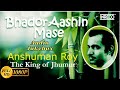 Ansuman Roy Bhador Aashin Mase The King Of Jhumur Bengali Folk Songs Audio Jukebox
