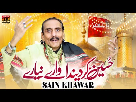 Hussain Kar Denda Wary Nayary | Sain Khawar | TP Manqabat | New Manqabat 2026