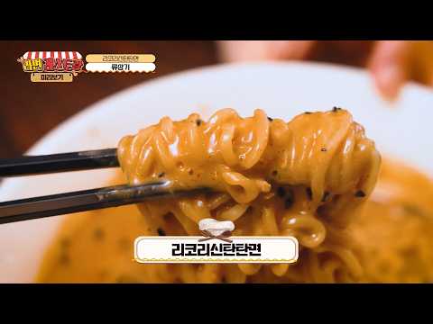 눈으로 미리 맛보는 구미 라면축제 먹거리! 23. 리코리신탄탄면 - 류상기 대표(리코리)