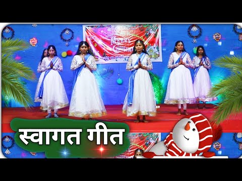 सांसों की सरगम ✓ स्वागत गीत ! Swagatam | Welcome Dance | Sanso Ki Sargam