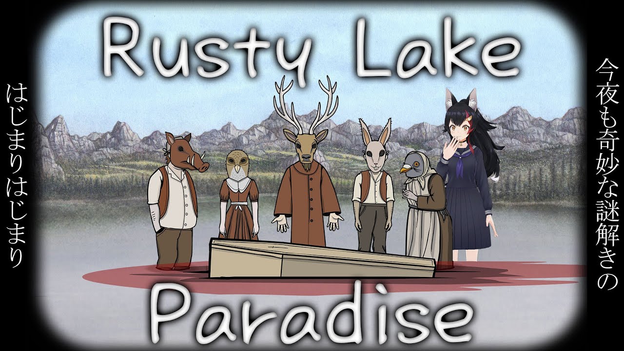 【Rusty Lake Paradise】奇妙な謎解きを楽しむ深夜!【ホロライブ/大神ミオ】