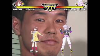 【MUGEN】戌神ころね VS 猫又おかゆ
