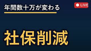 税理士・社労士が教えるマイクロ法人を活用した社保・税金対策 2026-07-23 19:00