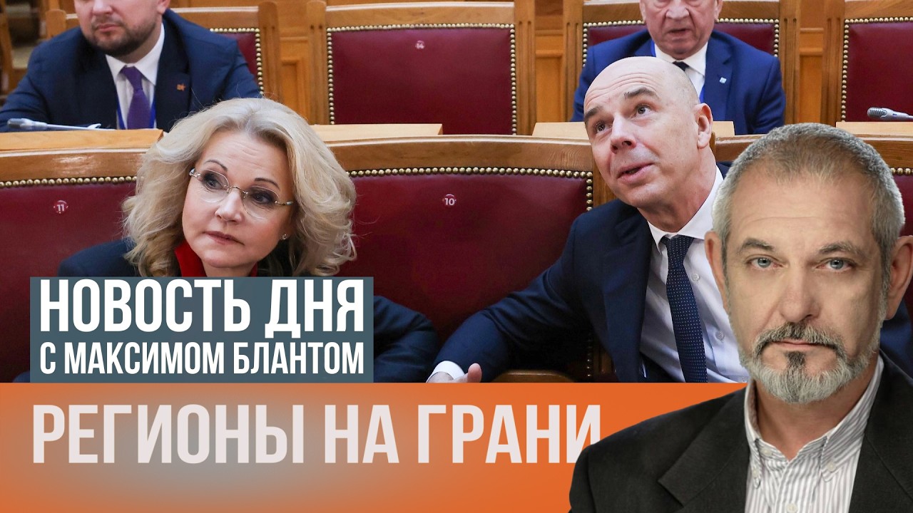 Российские регионы на голодный паек. К чему приведет экономия