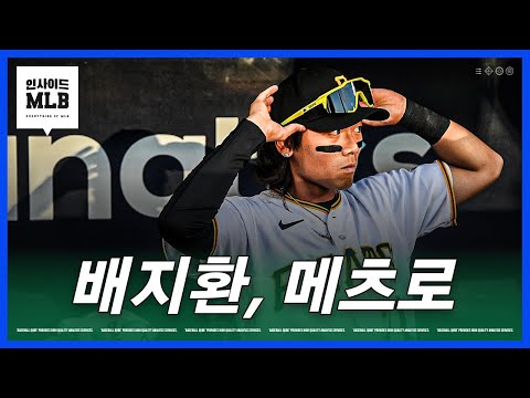 다저스 먼시 붙잡고 곤솔린 방출, SF 중견수 영입