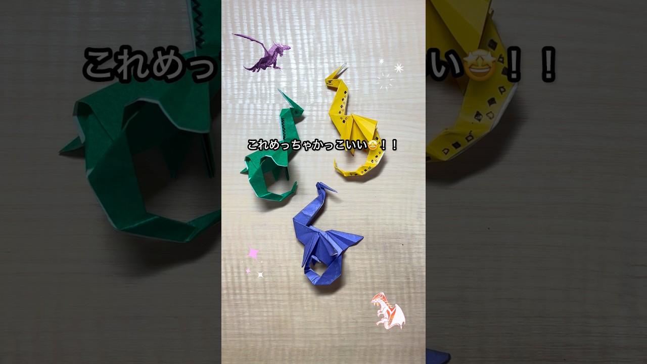 【これが折り紙1枚で😳指乗りドラゴン🐉🌟】#遊べる折り紙 #かっこいい #ドラゴン #origami