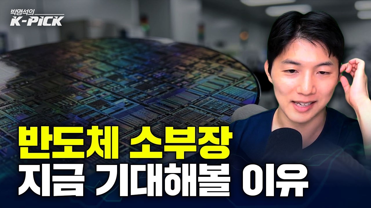 반도체 소부장, 다시 반등을 기대해볼 이유