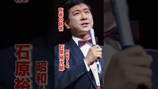 石原裕次郎・夜霧の慕情#石原裕次郎 #夜霧の慕情#昭和歌謡 #昭和歌謡曲 #青春歌謡 #ムード歌謡 #昭和名曲 #昭和40年代 #shorts #ショート