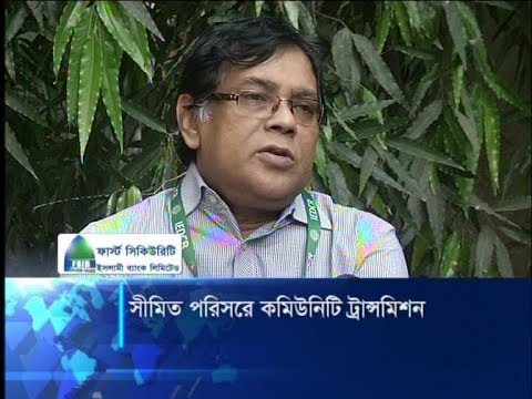 দেশে সীমিত পরিসরে কমিউনিটি ট্রান্সমিশন, ব্যাপক আকারে সংক্রমণের শঙ্কা | ETV News