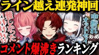 初対面とは思えないライン越え発言連発で大爆笑【柊ツルギ/夢野あかり/神楽めあ】