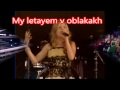 TOLMACHEVY SISTERS / Толмачевы Сестры Солнечный ...