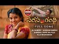 SAARASAGANDHI MITTARI LATEST VERSION NEW FOLK SONG 2020 SINGER SHIRISHA GADDAM MUSIC