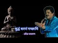 Buddha Song By Udit Narayan