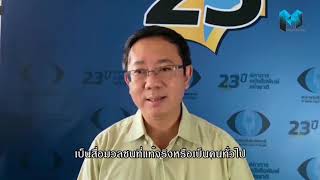 นายกสมาคมนักข่าวฯ ห่วงสถานการณ์ข่าวปลอมระบาด