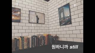 DAY6 - Still (원하니까) 1 Hour