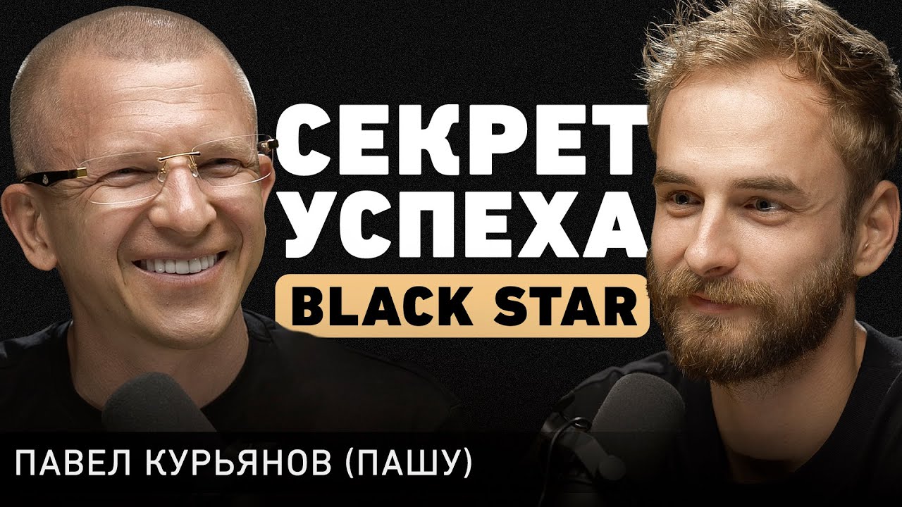 Как стать сильным лидером и не сломаться в сложные времена? О силе мысли и создании отношений. Пашу