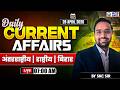 28 April 2026 Current Affairs Daily Current Affairs Current Affairs By SKC Sir KGS BPSC