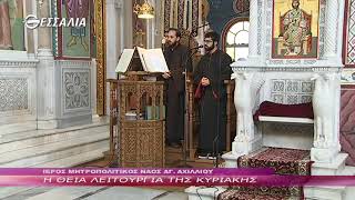 Η ΘΕΙΑ ΛΕΙΤΟΥΡΓΙΑ ΤΗΣ ΚΥΡΙΑΚΗΣ 15 11 2020