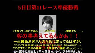 2010年 津競艇の新鋭リーグでのできごと
