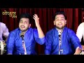 Tera Dar To Haqikat Mein Kawwali Pareek Brothers