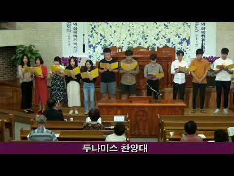 20190915pm 두나미스 찬양
