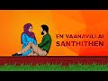 En Vaanavillai Santhithen Lyrical- Kiran Raj[ Official Audio]