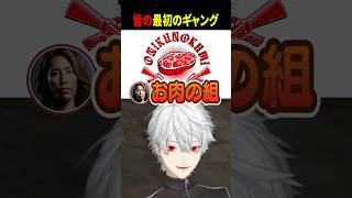 皆の最初のギャング #葛葉 #newtown