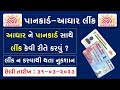 PAN AADHAAR LINK PAN AADHAAR LINK ONLINE PAN AADHAAR LINK ONLINE
