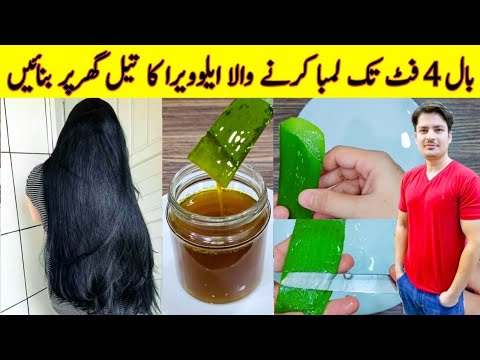 Aloe Vera Oil At Home By ijaz Ansari | Hair Oil For Long Thik And Healthy Hair |