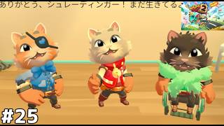 【プロレベル＆ボーナス目標全クリア】お帰り！先輩！！part２！【Moving Out２】#25