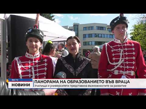 Панорама на образованието във Враца: Училища и университети представиха възможностите за развитие