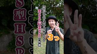 仕事が続かない人が起業で成功する特徴3つ #hss型hsp #hsp #起業