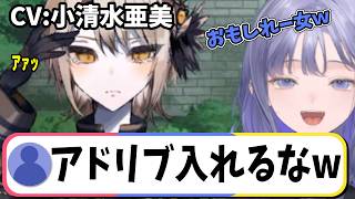 【まのさば】小清水亜美さんのノリノリ演技＆謎アドリブに爆笑する先斗寧【にじさんじ切り抜き】