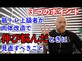 肉体改造に伸び悩む上級者が見直すべきポイント3つ【バカではかっこいい身体は作れない】