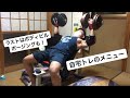 自宅でできる胸の筋トレ!フルトレーニング!